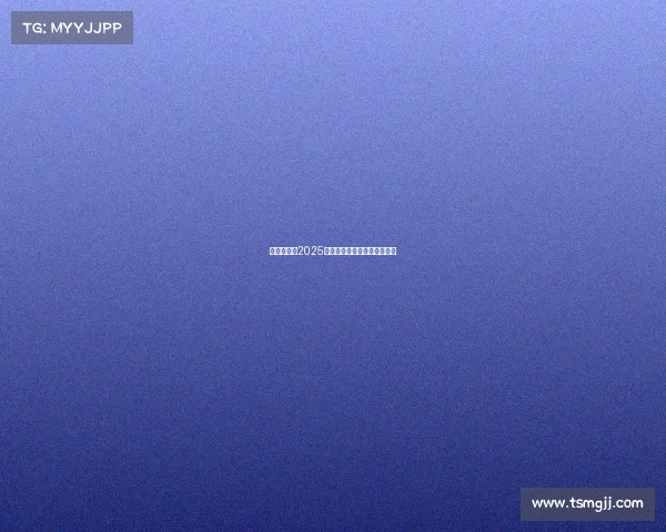 西甲联赛：2025年度球队排名及赛季表现综述